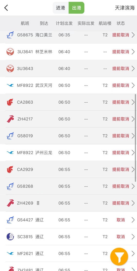 登机近5小时后被通知取消？无人机“黑飞”致天津机场航班大面积延误