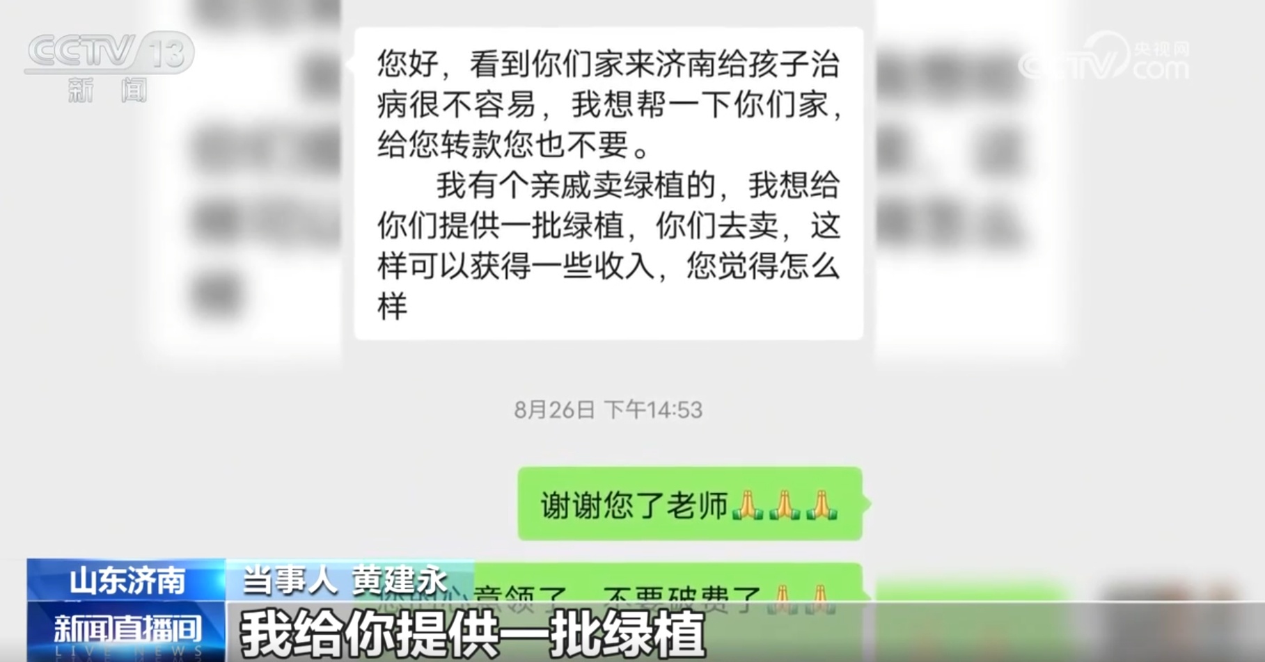未曾谋面善意相传 一张小纸条引发的故事印证“人间有真情”