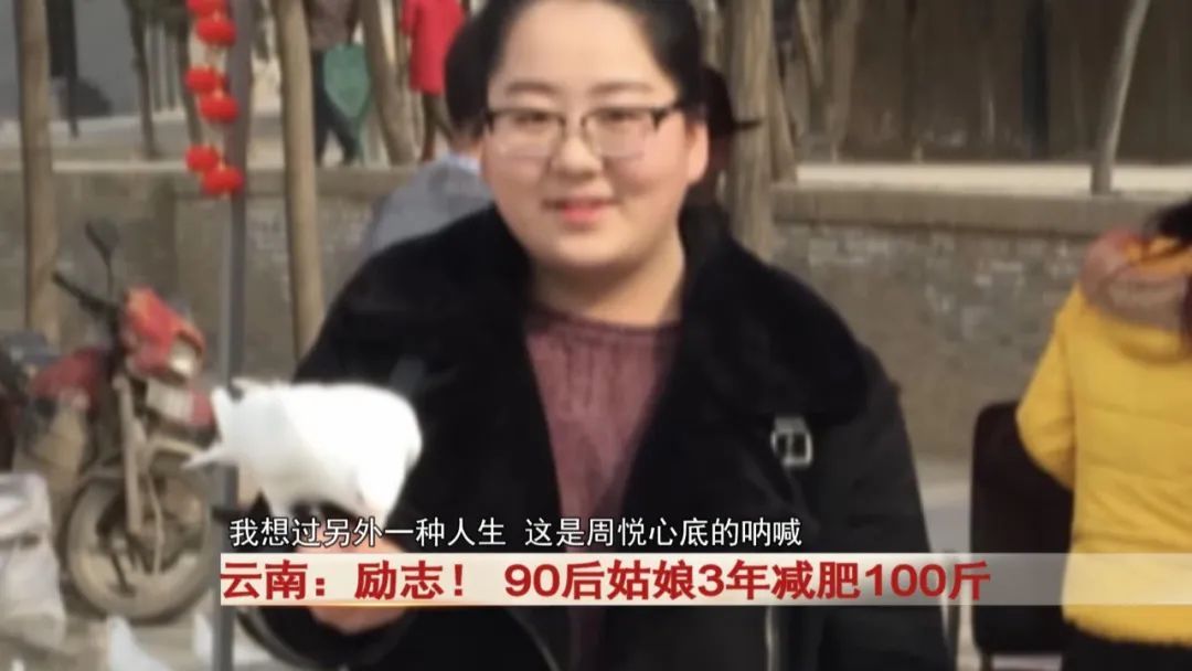 励志！ 90后姑娘3年减肥100斤！前后对比图惊呆...