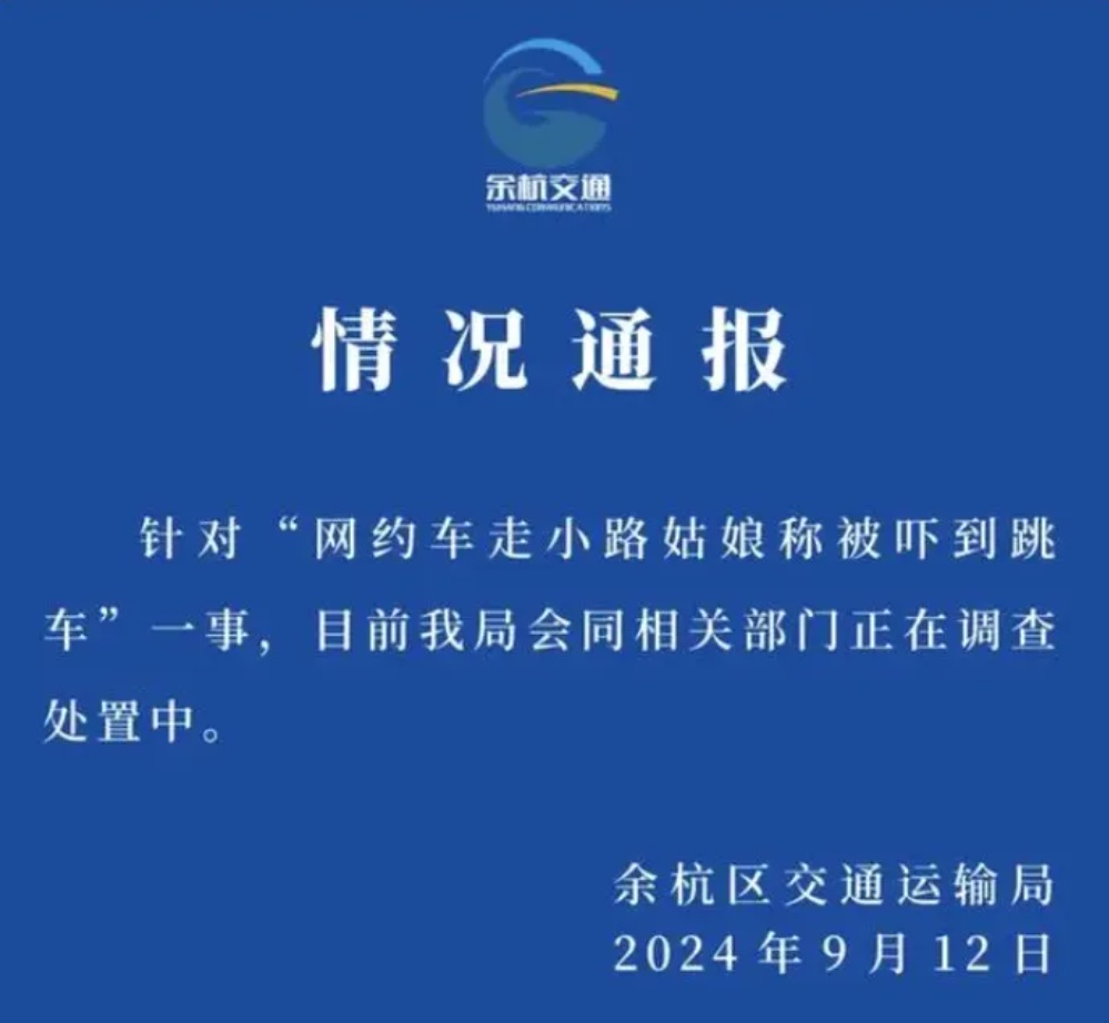 网约车走小路，女子被吓到跳车？官方通报→