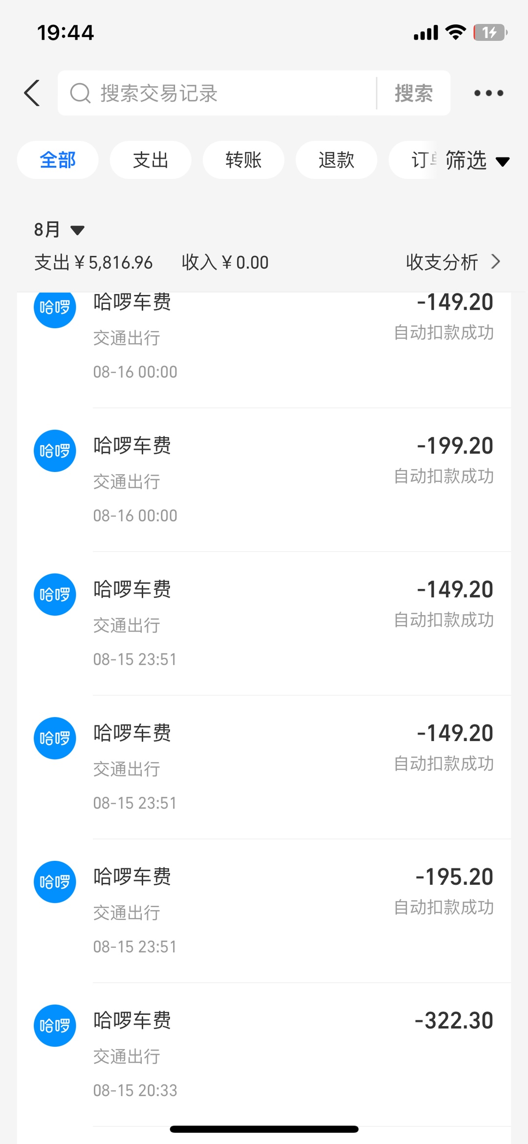 叫了个顺风车，连扣21笔钱！共3000多元！