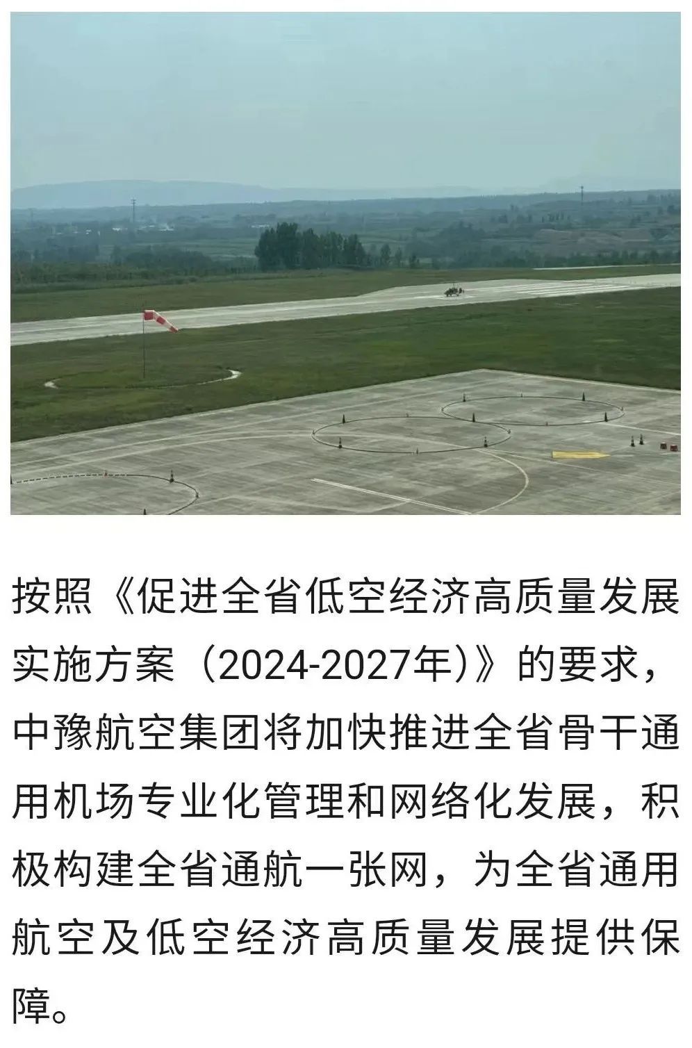 即将正式开航！河南新增一座机场→