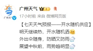 “开水”随机供应，新台风升级！或中秋节期间登陆，广东天气重要提醒