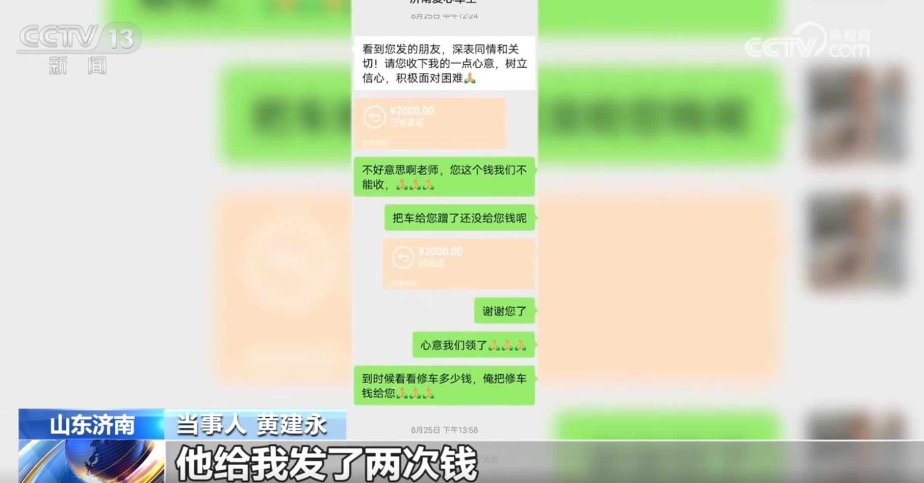 未曾谋面善意相传 一张小纸条引发的故事印证“人间有真情”