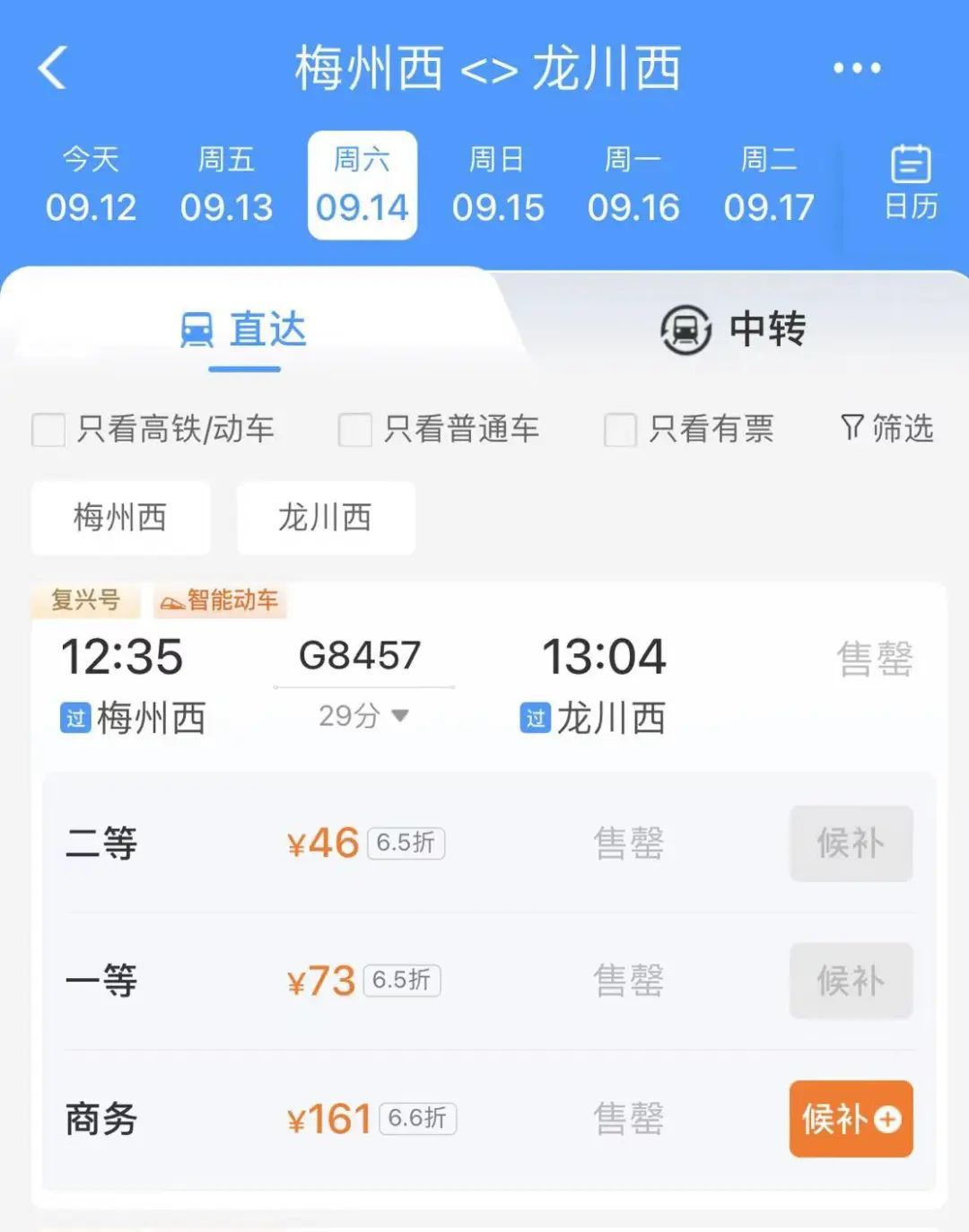 梅龙高铁9月14日开通运营，票价公布→
