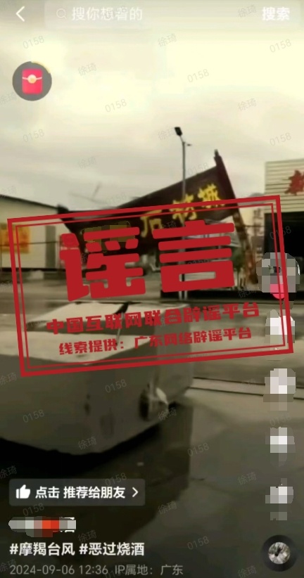 今日辟谣:广东、云南公布两则涉台风“摩羯”谣言案例 今日辟谣:广东、云南公布两则涉台风“摩羯”谣言案例