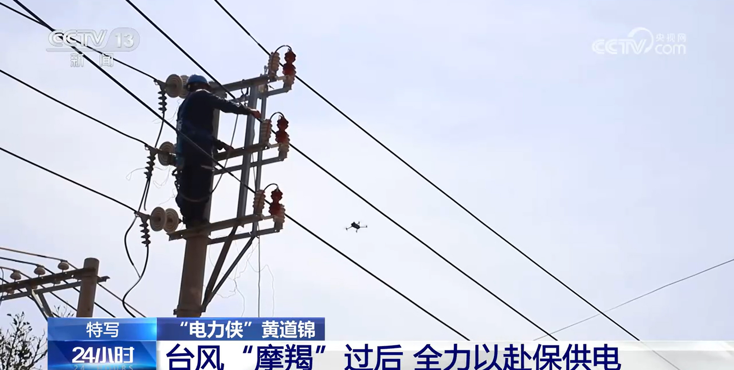 全力以赴保供电 “电力侠”在台风灾后抢修一线24小时不停工