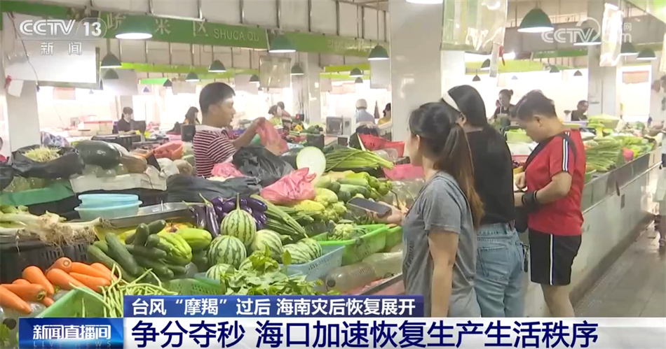 海南争分夺秒加速恢复生产生活秩序 市民生活逐步回归正轨