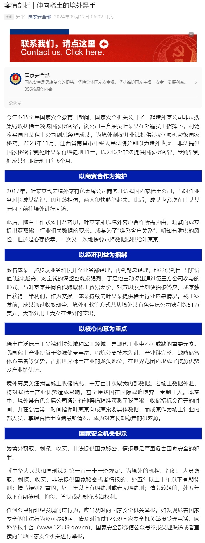 7项国家机密遭泄！国安部披露