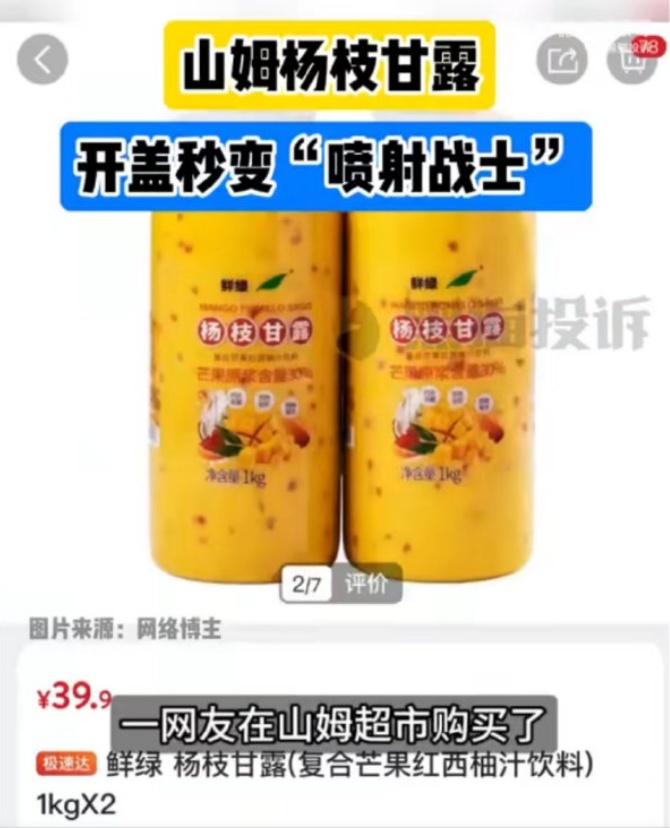 山姆又出事了！新品直接炸！现场触目惊心