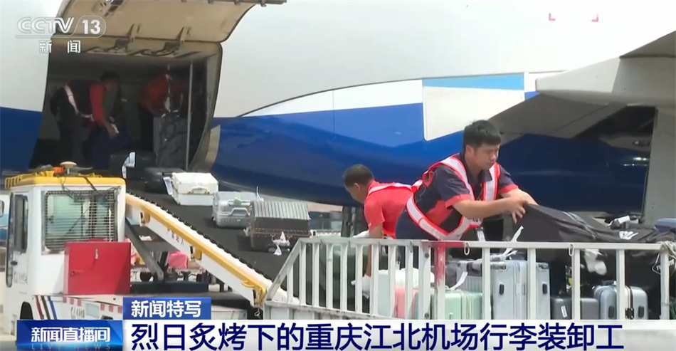 有这样一群人在烈日中争分夺秒工作 只为旅客早点回家