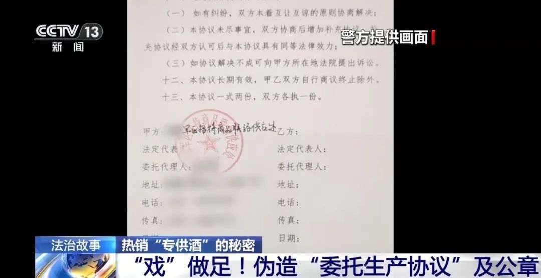 起底“专供酒”!背后真相惊人 起底“专供酒”!背后真相惊人