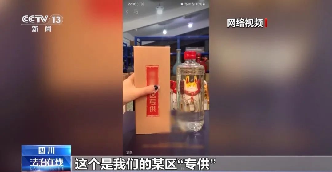 起底“专供酒”!背后真相惊人 起底“专供酒”!背后真相惊人