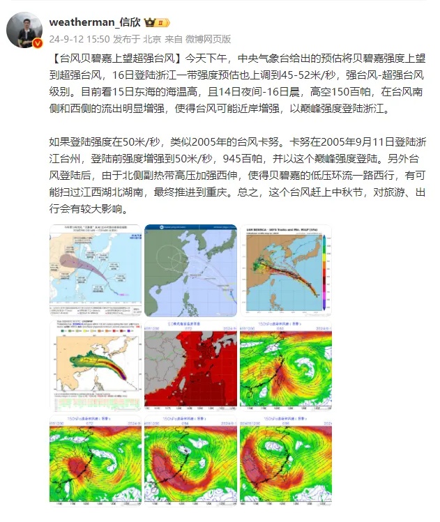 “贝碧嘉”可达超强台风！这几天对上海有影响→