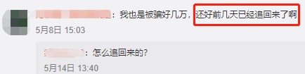只因网上搜了这句话,女子被骗后再陷骗局! 只因网上搜了这句话,女子被骗后再陷骗局!