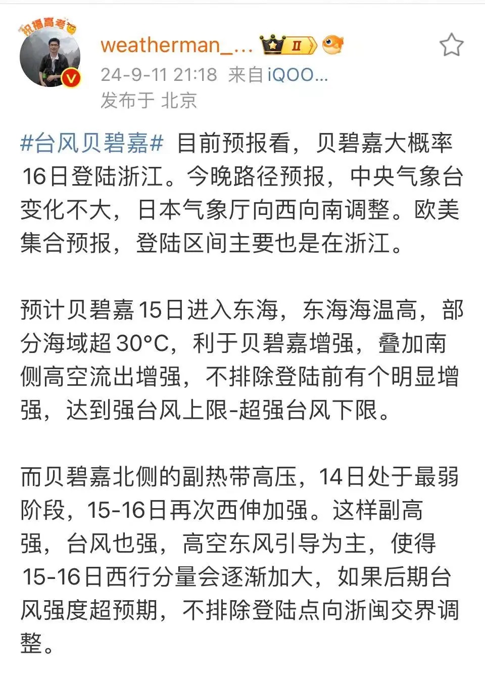 “开水”随机供应，新台风升级！或中秋节期间登陆，广东天气重要提醒