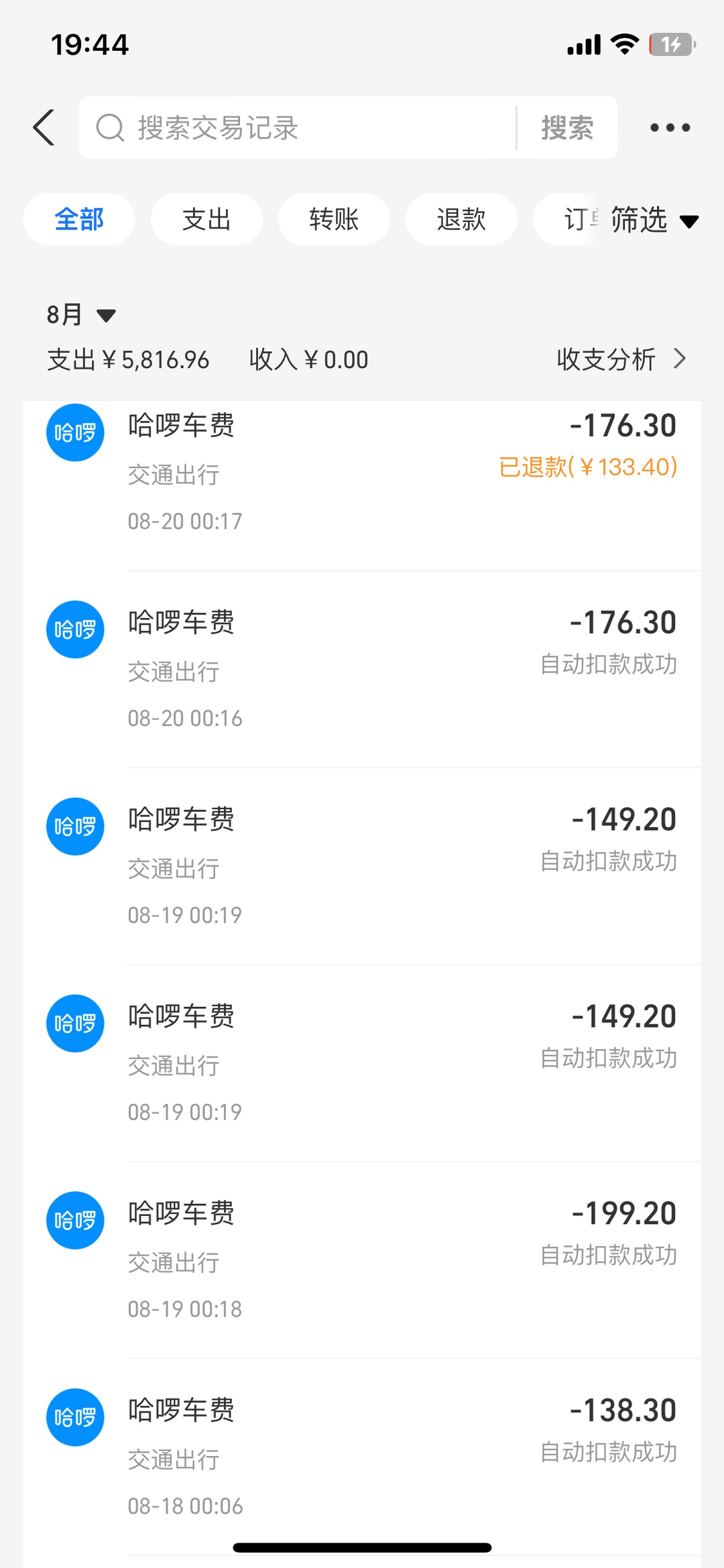 叫了个顺风车，连扣21笔钱！共3000多元！