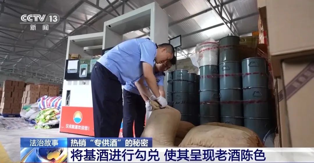 起底“专供酒”!背后真相惊人 起底“专供酒”!背后真相惊人