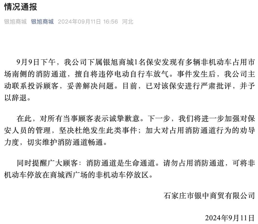 最新通报：涉事人员被辞退