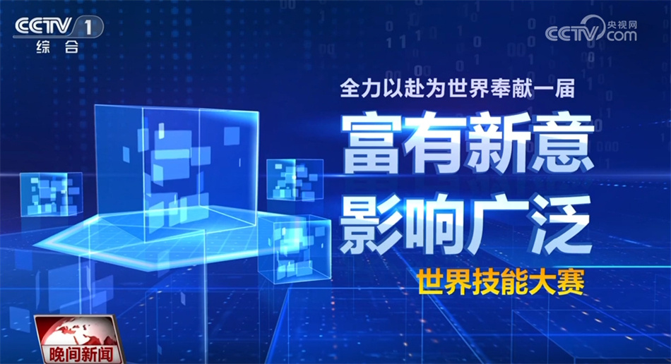 技工圈顶级赛事！透过数字了解世界技能大赛的“前世今生”