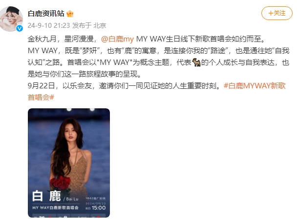 演员白鹿开演唱会争议不断，官方致歉