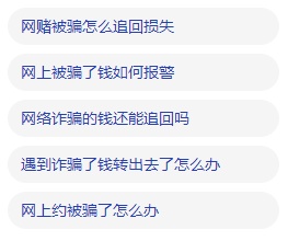 只因网上搜了这句话,女子被骗后再陷骗局! 只因网上搜了这句话,女子被骗后再陷骗局!