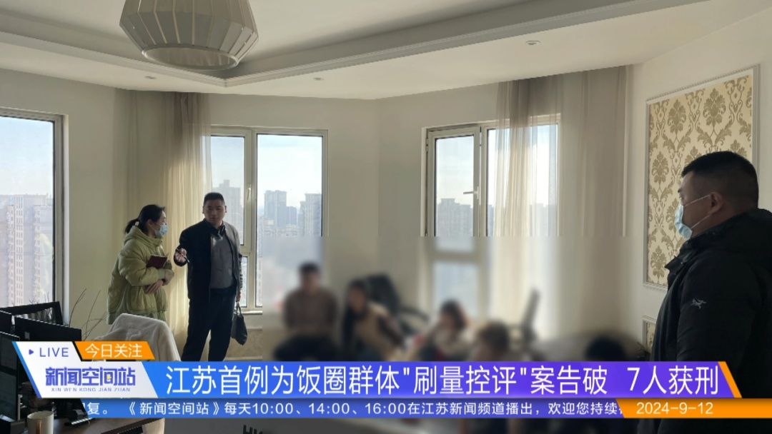 江苏首例宣判！7人获刑！