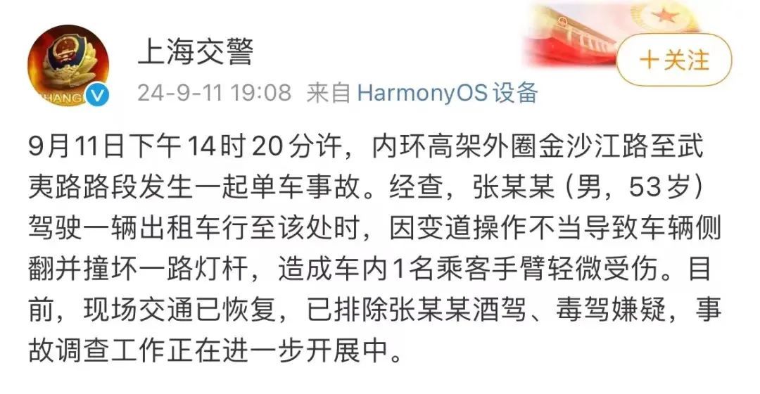 上海内环高架一出租车侧翻,路灯杆都被撞弯,乘客手臂受伤……官方通报→ 上海内环高架一出租车侧翻,路灯杆都被撞弯,乘客手臂受伤……官方通报→