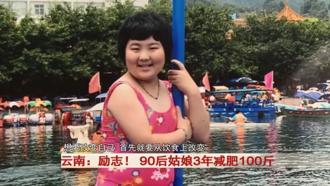 励志！ 90后姑娘3年减肥100斤！前后对比图惊呆...