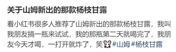 开盖秒变“喷射战士”?山姆超市又出事...... 开盖秒变“喷射战士”?山姆超市又出事......