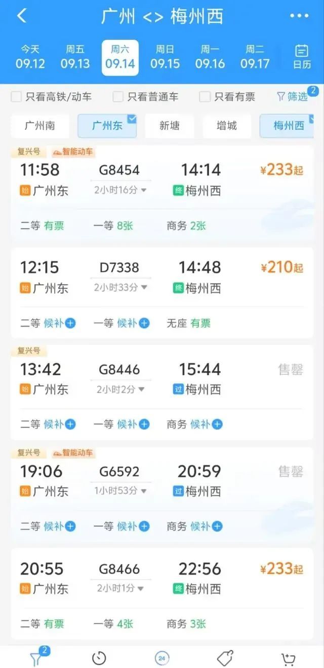 龙龙高铁梅龙段今日开始售票