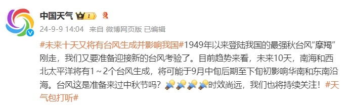 “贝碧嘉”或于中秋假期登陆！14号台风正在酝酿！海南最新天气→