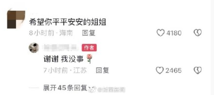 碎花裙女生回复网友关心:“谢谢,我没事” 碎花裙女生回复网友关心:“谢谢,我没事”