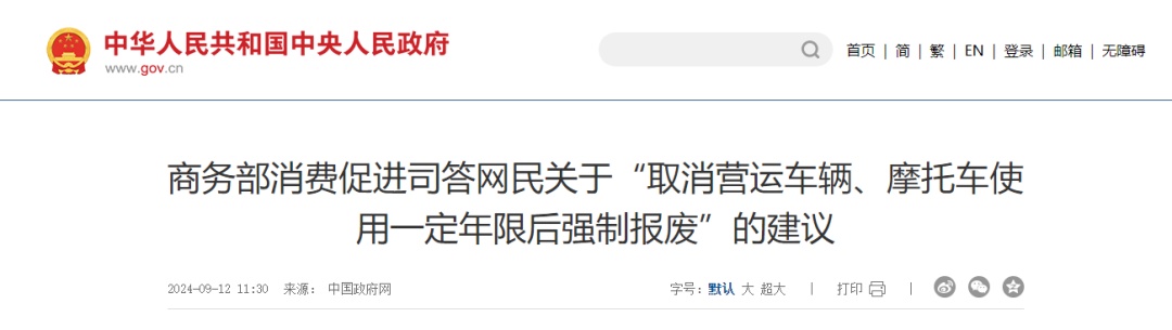 “取消汽车、摩托车强制报废”?商务部回应 “取消汽车、摩托车强制报废”?商务部回应