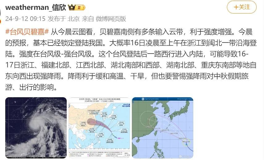 台风强度升级，直奔浙江！影响台州就在…还有双台风？！