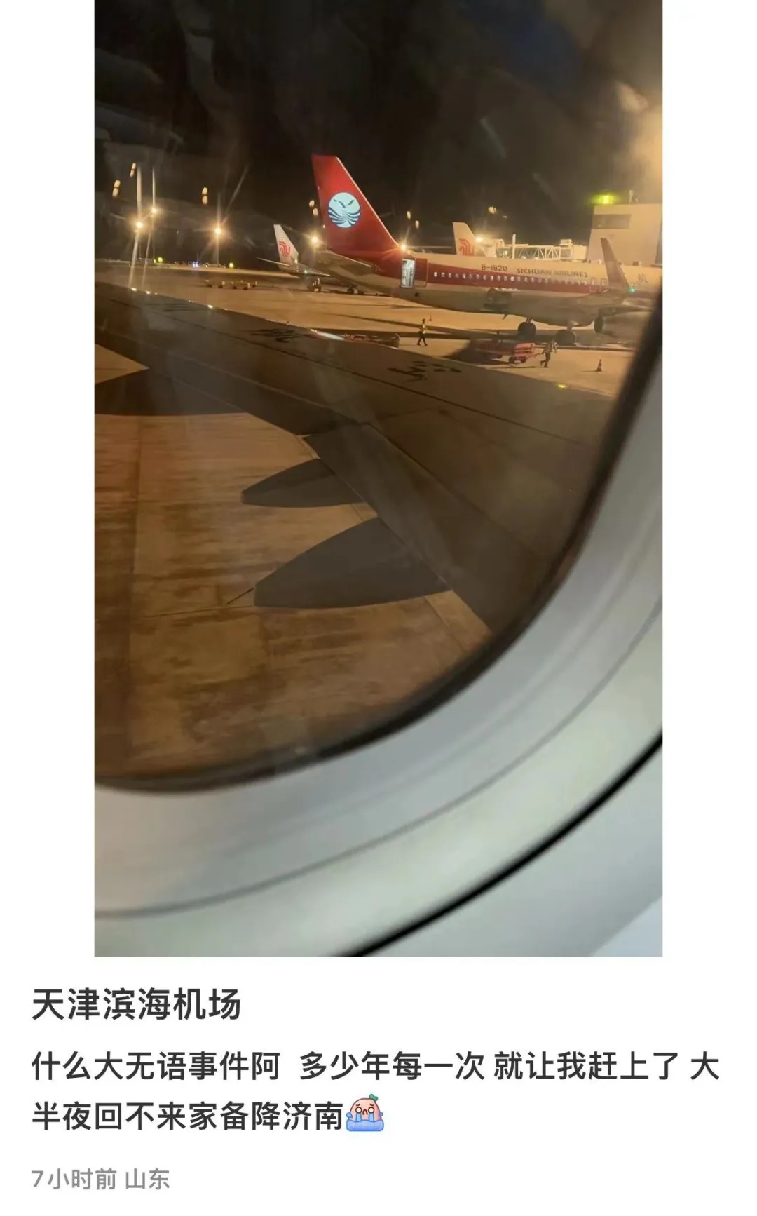 受无人机影响，多航班备降北京等地？天津机场深夜通报——