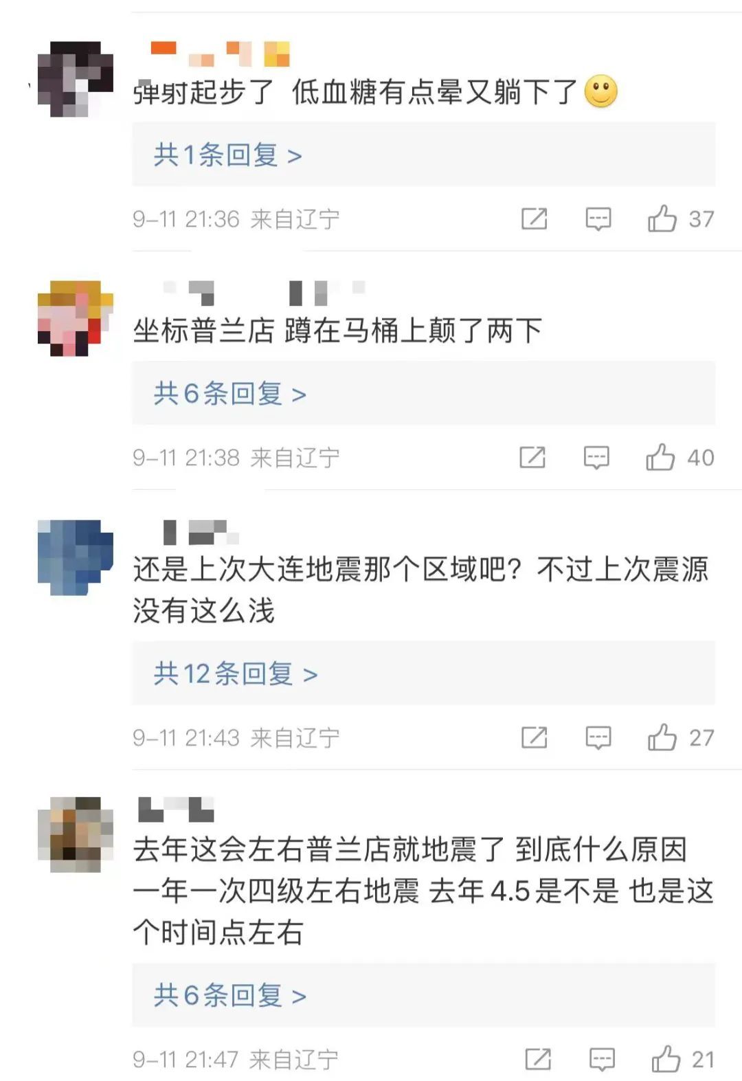 辽宁大连发生地震 辽宁大连发生地震