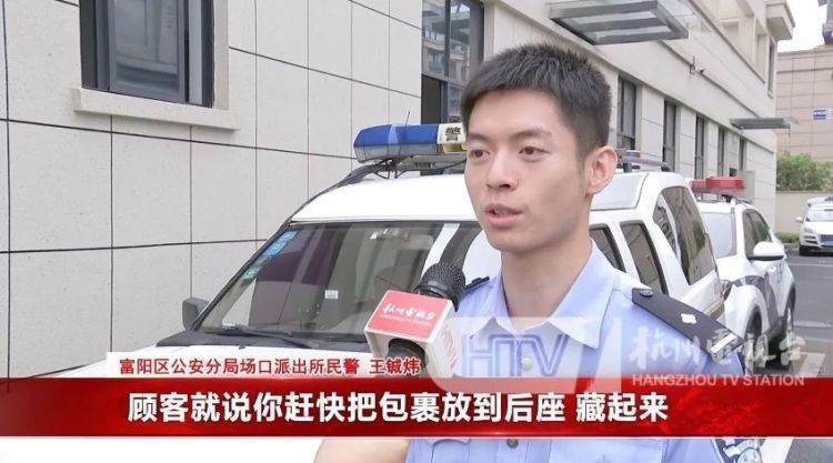 杭州司机接到一跨市大单，包裹里竟装了14.5万元现金！细心的他报警了……