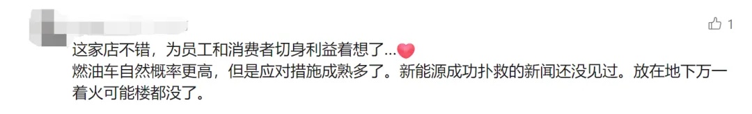 新能源车主懵了:不准进地库?燃油车却可以……回应来了 新能源车主懵了:不准进地库?燃油车却可以……回应来了