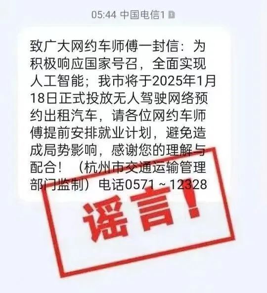 杭州将投放无人驾驶网约车？谣言！