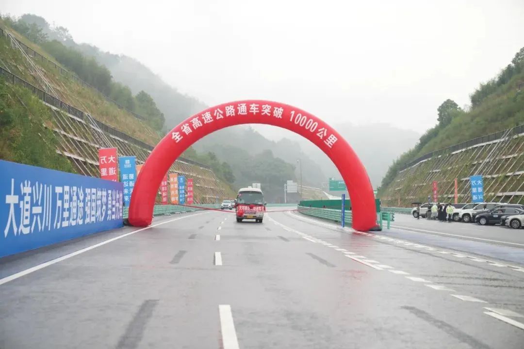 突破10000!四川成为全国第三个高速公路通车里程“破万”省份 突破10000!四川成为全国第三个高速公路通车里程“破万”省份
