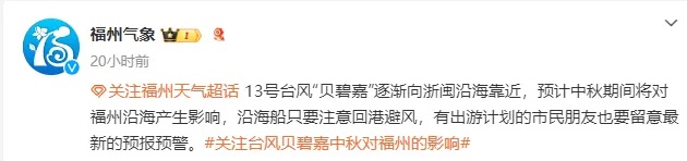 “贝碧嘉”或成最强中秋台风！福建将有强风雨