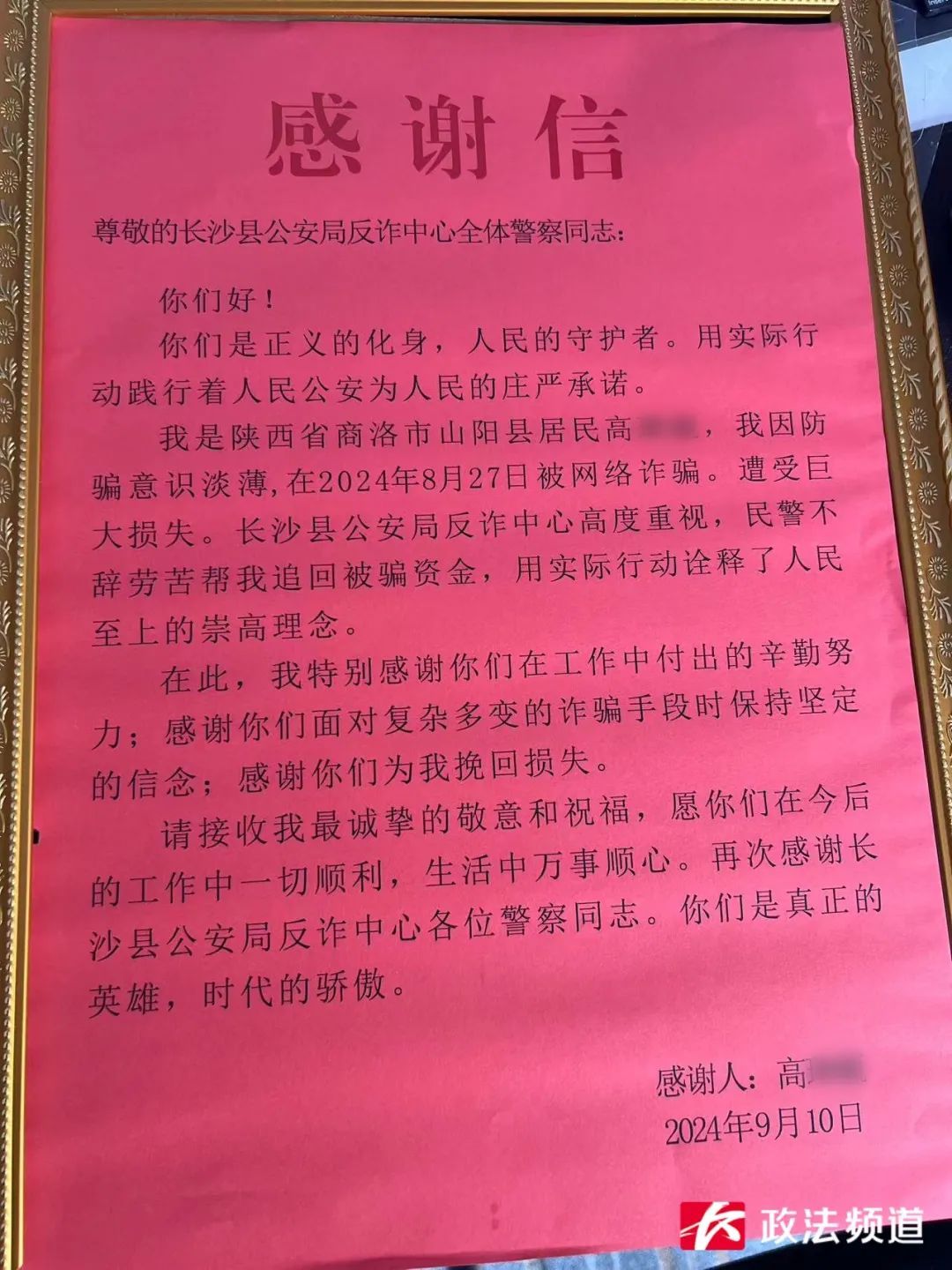 50余万涉及11起案件,长沙警方全部追回! 50余万涉及11起案件,长沙警方全部追回!
