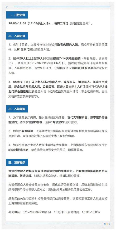 9月15日起上博东馆试行散客免预约凭证入馆参观
