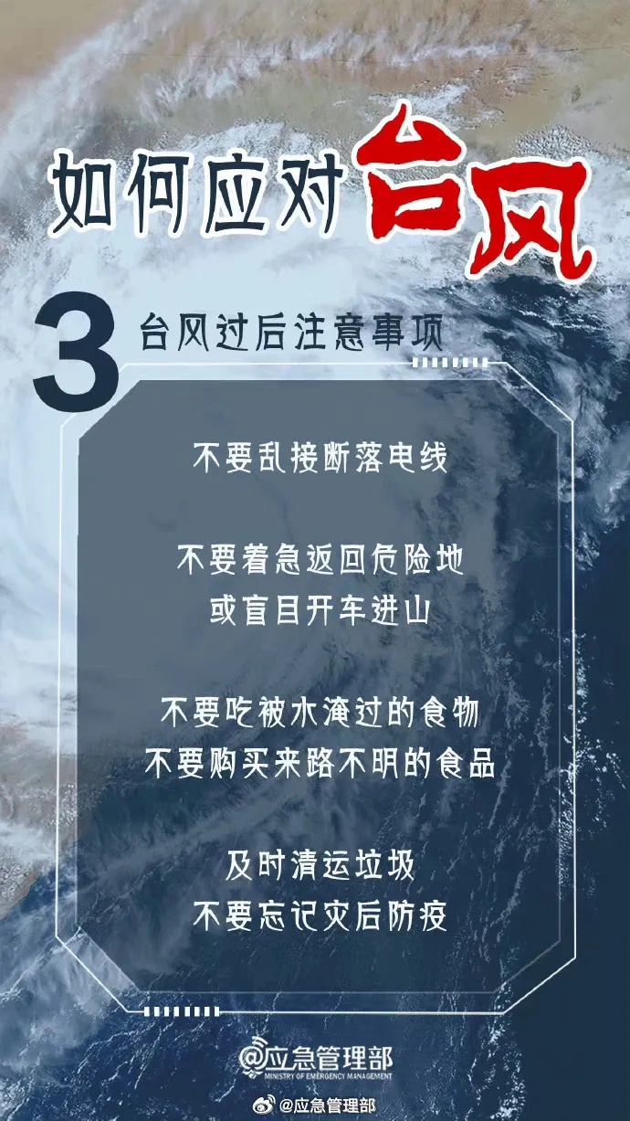 时间提前!位置有变!“贝碧嘉”或成最强中秋台风,浙江人提前准备…… 时间提前!位置有变!“贝碧嘉”或成最强中秋台风,浙江人提前准备……