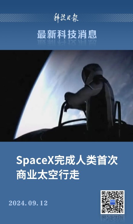 SpaceX完成人类首次商业太空行走