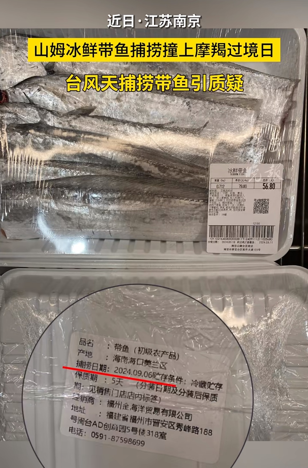 山姆又被骂上热搜!捕捞日期“撞上”台风过境日 山姆又被骂上热搜!捕捞日期“撞上”台风过境日