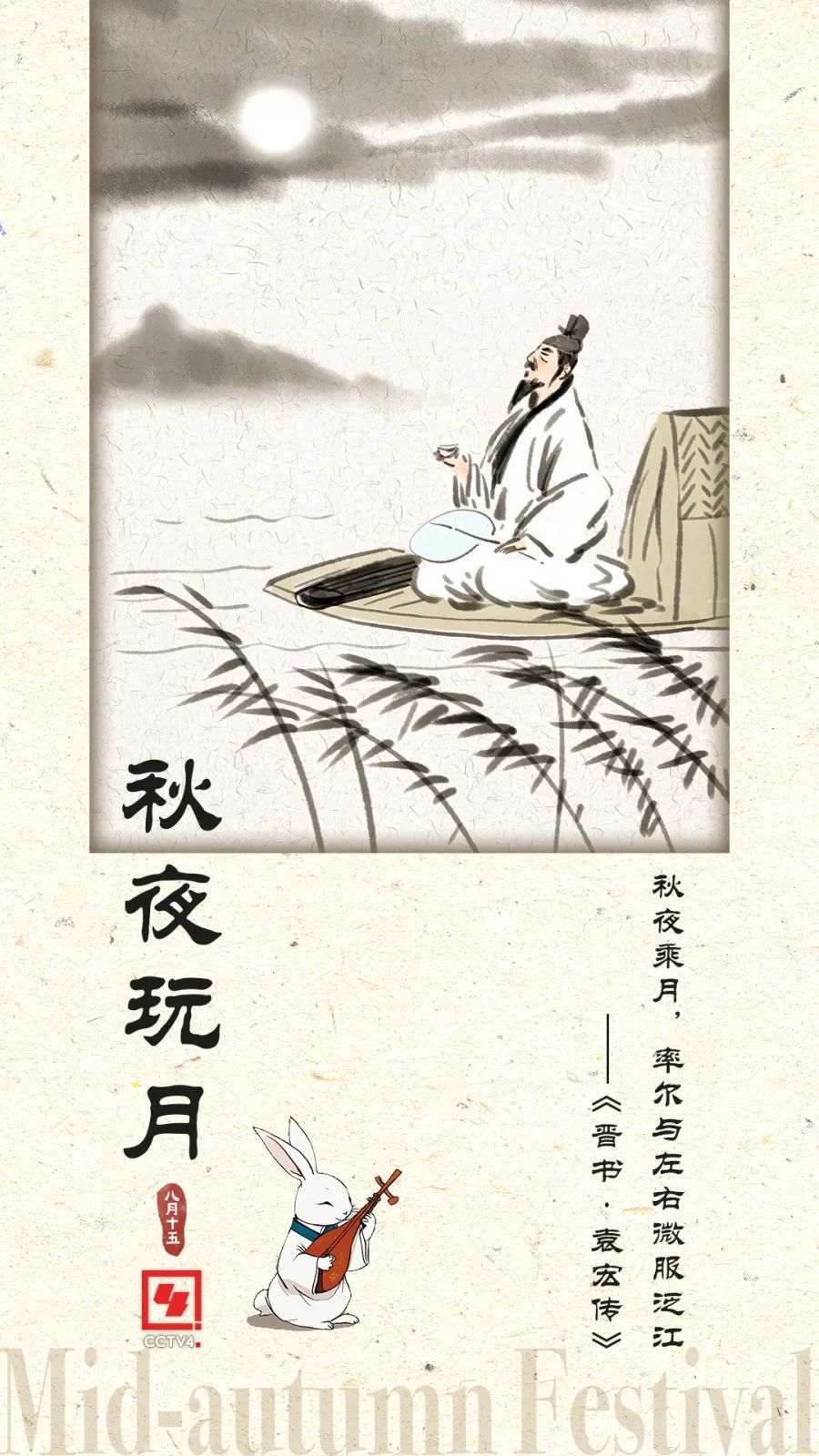 解锁古人中秋的N种玩法