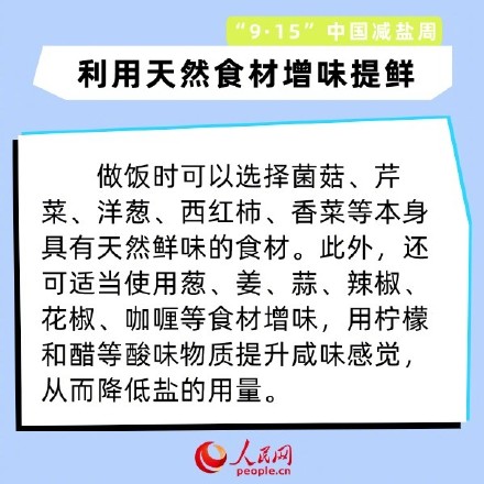 “高盐值”危害健康！6条减盐小妙招要记牢