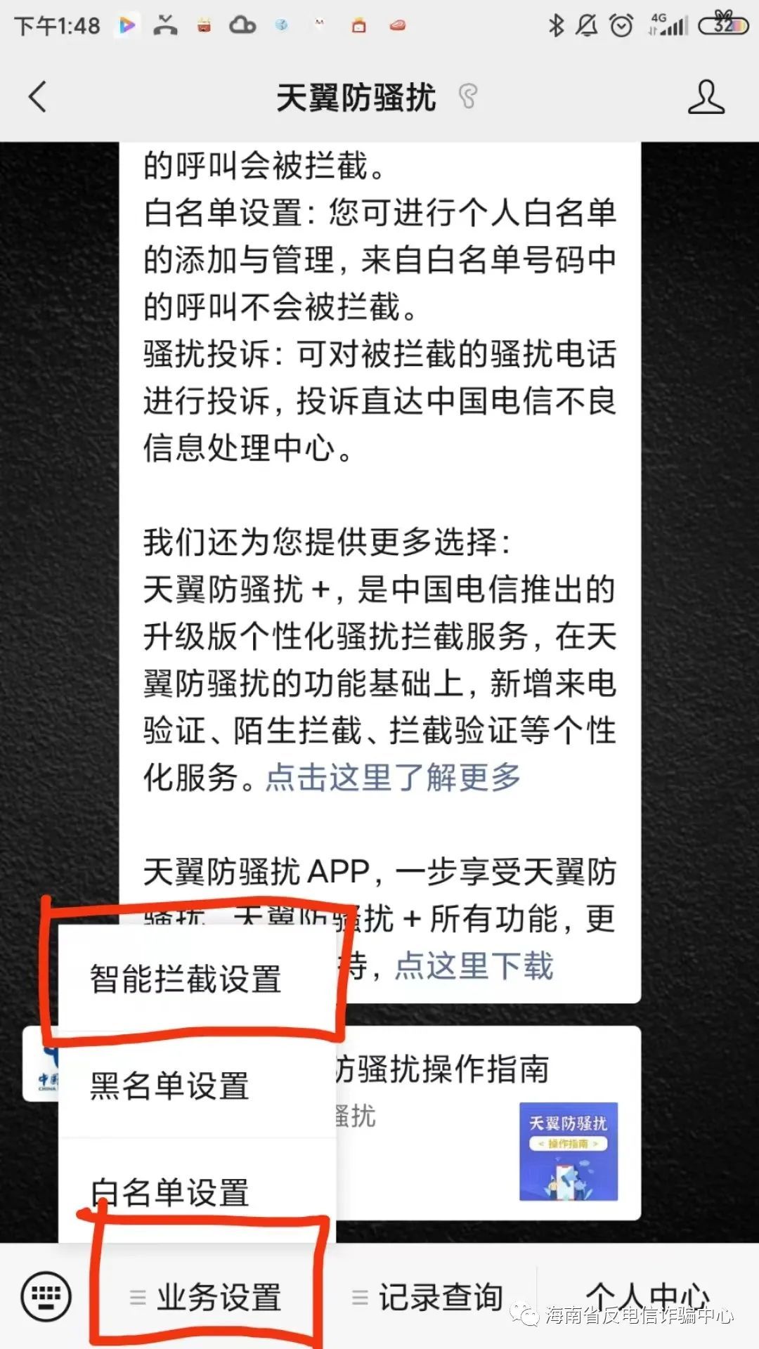 一分钟！让骗子打不通你的电话！